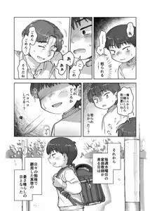 Page 13 of Shi tare pu godoshi anata wa dotchiha? Namaiki wakara se/ gurumingu - preview thumbnail