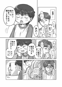 Page 15 of Shi tare pu godoshi anata wa dotchiha? Namaiki wakara se/ gurumingu - preview thumbnail