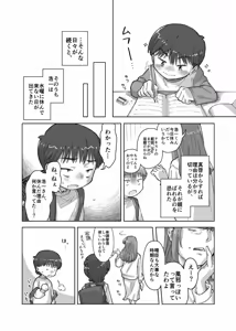 Page 16 of Shi tare pu godoshi anata wa dotchiha? Namaiki wakara se/ gurumingu - preview thumbnail