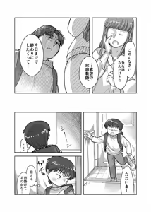 Page 19 of Shi tare pu godoshi anata wa dotchiha? Namaiki wakara se/ gurumingu - preview thumbnail