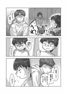 Page 20 of Shi tare pu godoshi anata wa dotchiha? Namaiki wakara se/ gurumingu - preview thumbnail