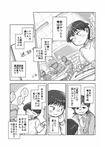 Page 3 of Shi tare pu godoshi anata wa dotchiha? Namaiki wakara se/ gurumingu - preview thumbnail