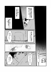 Page 36 of Shi tare pu godoshi anata wa dotchiha? Namaiki wakara se/ gurumingu - preview thumbnail