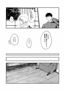 Page 39 of Shi tare pu godoshi anata wa dotchiha? Namaiki wakara se/ gurumingu - preview thumbnail