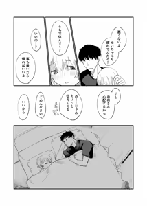 Page 48 of Shi tare pu godoshi anata wa dotchiha? Namaiki wakara se/ gurumingu - preview thumbnail