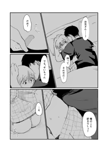 Page 51 of Shi tare pu godoshi anata wa dotchiha? Namaiki wakara se/ gurumingu - preview thumbnail