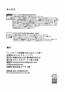 Page 56 of Shi tare pu godoshi anata wa dotchiha? Namaiki wakara se/ gurumingu - preview thumbnail
