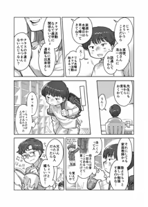Page 7 of Shi tare pu godoshi anata wa dotchiha? Namaiki wakara se/ gurumingu - preview thumbnail