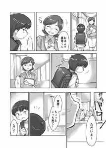 Page 8 of Shi tare pu godoshi anata wa dotchiha? Namaiki wakara se/ gurumingu - preview thumbnail