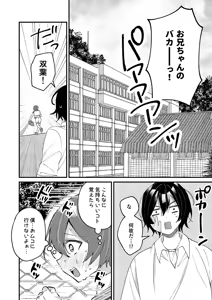 Page 18 of Ototo ga kawaiinode sekkusu shite mita - preview thumbnail
