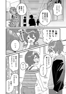 Page 20 of Ototo ga kawaiinode sekkusu shite mita - preview thumbnail
