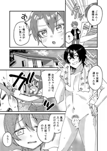 Page 23 of Ototo ga kawaiinode sekkusu shite mita - preview thumbnail