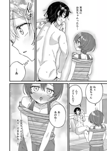Page 24 of Ototo ga kawaiinode sekkusu shite mita - preview thumbnail