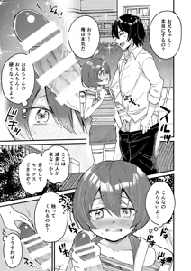 Page 7 of Ototo ga kawaiinode sekkusu shite mita - preview thumbnail