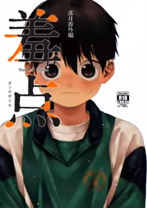 Stain of Shame - hentai manga cover image