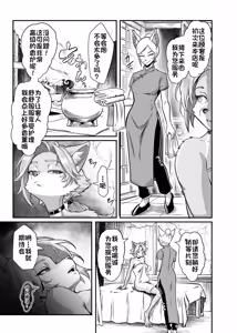Page 7 of Furreedom Vol.1 - preview thumbnail