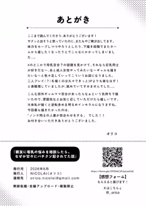 Page 38 of 親友に母乳の悩みを相談したら、なぜか甘々にバチクソ犯●れてた話 - preview thumbnail