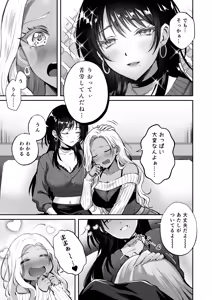Page 7 of 親友に母乳の悩みを相談したら、なぜか甘々にバチクソ犯●れてた話 - preview thumbnail