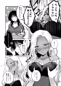 Page 8 of 親友に母乳の悩みを相談したら、なぜか甘々にバチクソ犯●れてた話 - preview thumbnail