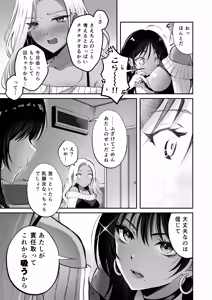 Page 9 of 親友に母乳の悩みを相談したら、なぜか甘々にバチクソ犯●れてた話 - preview thumbnail