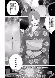 Page 16 of Yukata to Mama to Hanabi Taikai | 浴衣与妈妈的烟火大会 - preview thumbnail