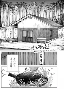 Page 2 of バス亭。2 サンドイッチしてください・・・/// - preview thumbnail