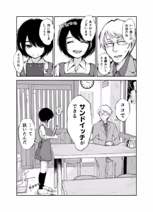 Page 22 of バス亭。2 サンドイッチしてください・・・/// - preview thumbnail
