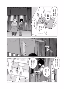 Page 4 of バス亭。2 サンドイッチしてください・・・/// - preview thumbnail