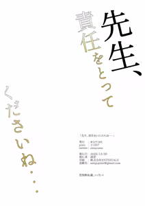 Page 25 of Sensei, Sekinin O Totte Kudasai Ne... | 선생님, 책임져 주세요... - preview thumbnail