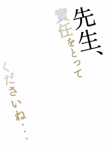 Page 3 of Sensei, Sekinin O Totte Kudasai Ne... | 선생님, 책임져 주세요... - preview thumbnail
