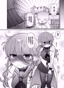Page 11 of Downer Kenkyuusha Onee-san (32) to Cosplay Ecchi shitai! | 想和阴郁系研究者大姐姐(32)一起角色扮演做色色的事! - preview thumbnail