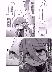 Page 13 of Downer Kenkyuusha Onee-san (32) to Cosplay Ecchi shitai! | 想和阴郁系研究者大姐姐(32)一起角色扮演做色色的事! - preview thumbnail