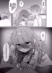 Page 14 of Downer Kenkyuusha Onee-san (32) to Cosplay Ecchi shitai! | 想和阴郁系研究者大姐姐(32)一起角色扮演做色色的事! - preview thumbnail