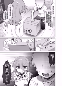 Page 6 of Downer Kenkyuusha Onee-san (32) to Cosplay Ecchi shitai! | 想和阴郁系研究者大姐姐(32)一起角色扮演做色色的事! - preview thumbnail