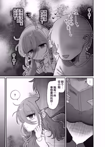 Page 10 of Downer Kenkyuusha Onee-san (32) to Cosplay Ecchi shitai! | 想和阴郁系研究者大姐姐(32)一起角色扮演做色色的事! - preview thumbnail