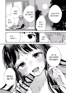 Page 51 of Kyokun no Akari to Shuumatsu Shikkari Me no Ecchi o Suru Hanashi | 약혼한 아카리와 주말에 진지하게 섹스하는 이야기 - preview thumbnail