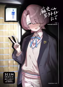 Mao-kun Danshi Toilet nite - hentai manga cover image