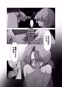 Page 18 of Mao-kun Danshi Toilet nite - preview thumbnail