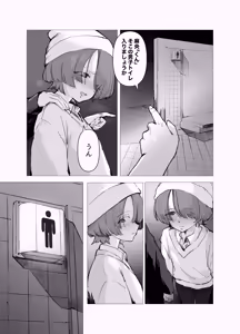 Page 6 of Mao-kun Danshi Toilet nite - preview thumbnail