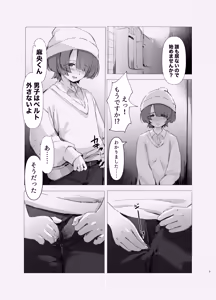 Page 7 of Mao-kun Danshi Toilet nite - preview thumbnail