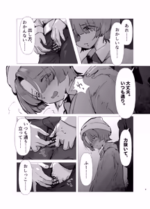 Page 9 of Mao-kun Danshi Toilet nite - preview thumbnail