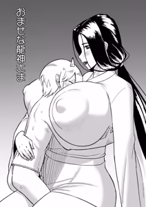 おませな龍神様 (cqxl自己汉化)（Chinese） - hentai manga cover image