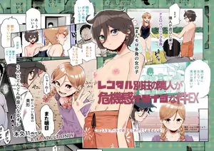 Rental Bessou no Rinjin ga Kikikan Nashinashi na Ken EX - hentai manga cover image