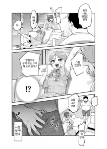 Page 15 of Rental Bessou no Rinjin ga Kikikan Nashinashi na Ken EX - preview thumbnail