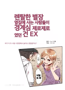 Page 2 of Rental Bessou no Rinjin ga Kikikan Nashinashi na Ken EX - preview thumbnail