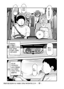 Page 34 of Rental Bessou no Rinjin ga Kikikan Nashinashi na Ken EX - preview thumbnail
