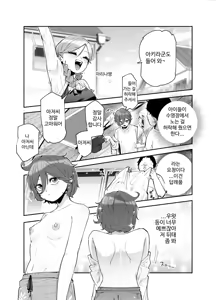 Page 7 of Rental Bessou no Rinjin ga Kikikan Nashinashi na Ken EX - preview thumbnail