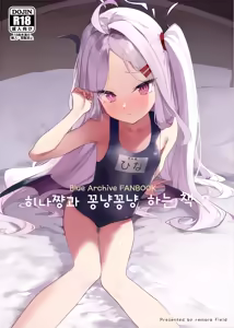 Hina-chan to Ichaicha Suru Hon 2 | 히나쨩과 꽁냥꽁냥 하는 책 2 - hentai manga cover image