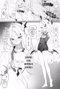 Page 23 of Hina-chan to Ichaicha Suru Hon 2 | 히나쨩과 꽁냥꽁냥 하는 책 2 - preview thumbnail
