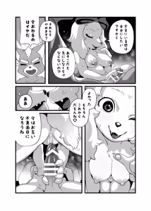 Page 110 of Furreedom Vol.1 - preview thumbnail